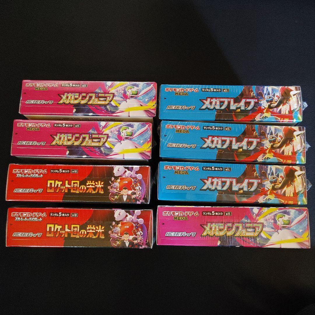 ポケカ メガブレイブ メガシンフォニア ロケット団の栄光シュリンク付き計8box