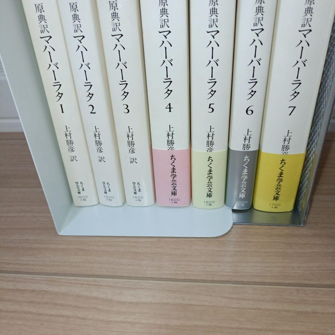 ちくま学芸文庫　マハーバーラタ : 原典訳