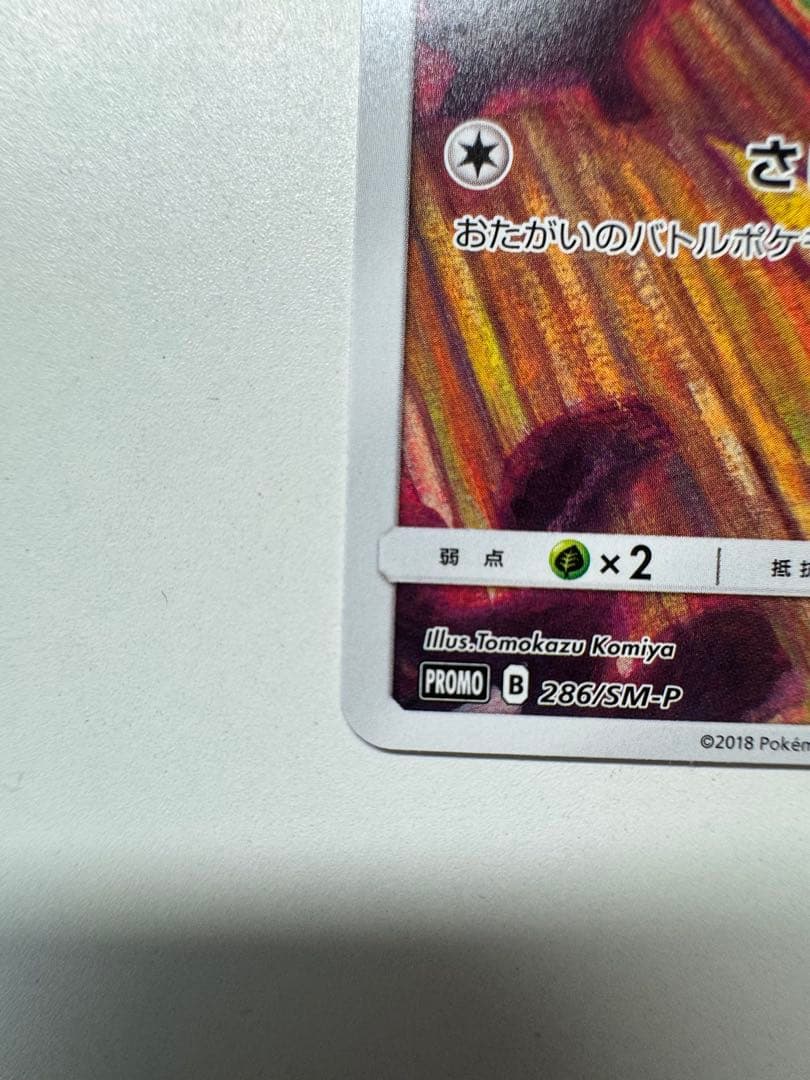 コダック：ムンク展×ポケモンカードゲーム PROMO SM-Pプロモカード 2…