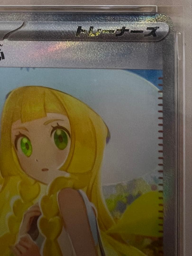 リーリエの決心 sar PSA10