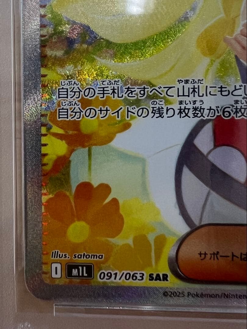 リーリエの決心 sar PSA10