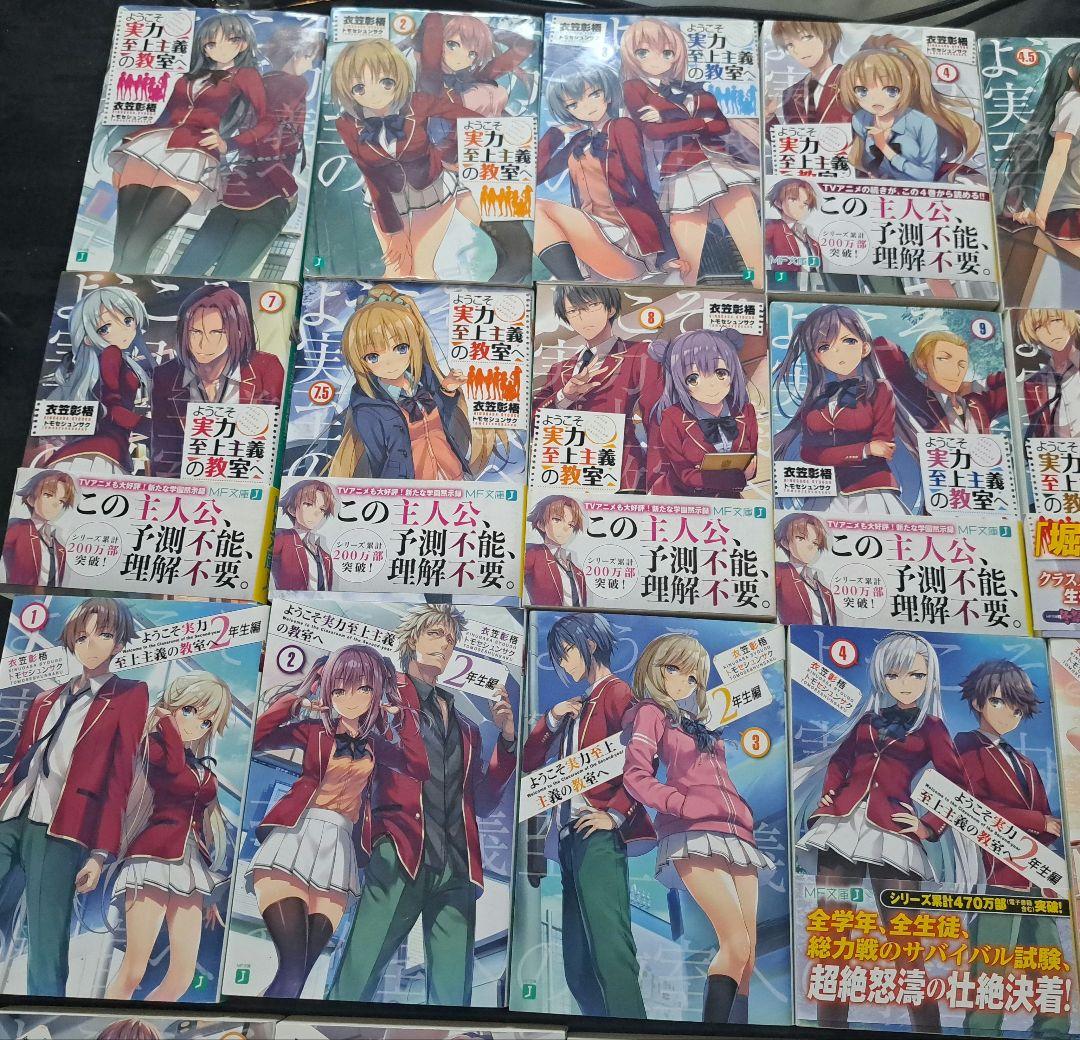 ようこそ実力至上主義の教室へ１～11.5巻、2年生編１～12.5巻、3年生編1巻