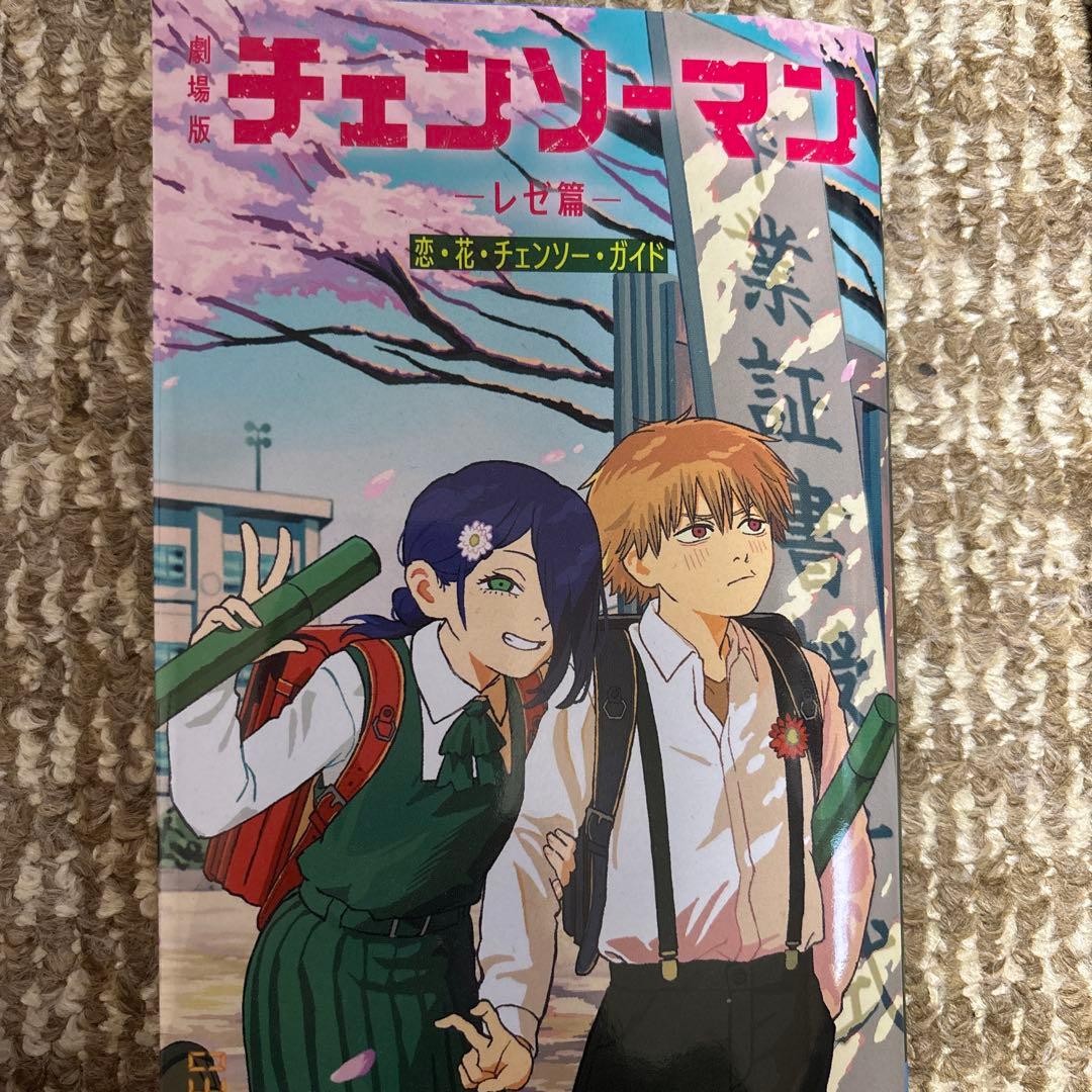 チェンソーマン映画レゼ篇入場特典1〜7