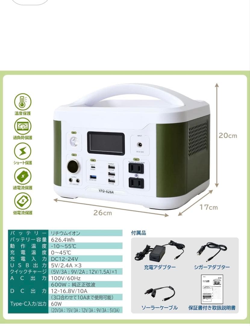 [山善] ポータブル電源 大容量174000mAh、626.4Wh。
