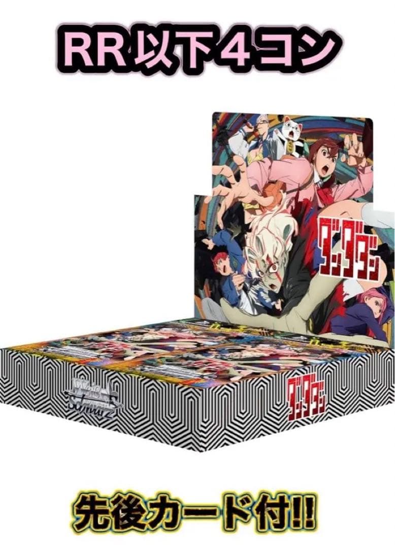 ヴァイスシュヴァルツ ダンダダン ②