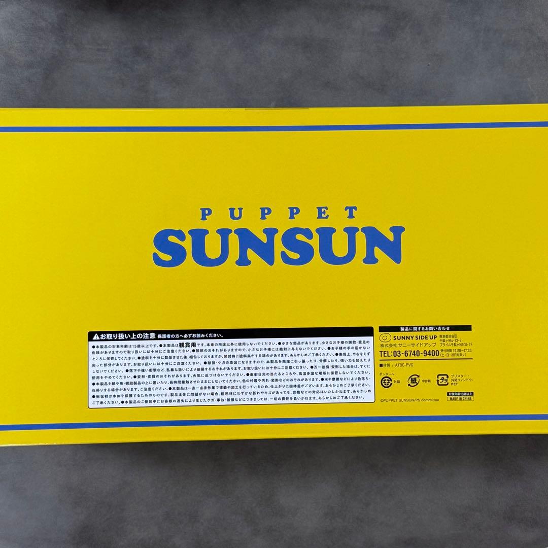 【未開封】パペットスンスン Happy Bag セブン限定