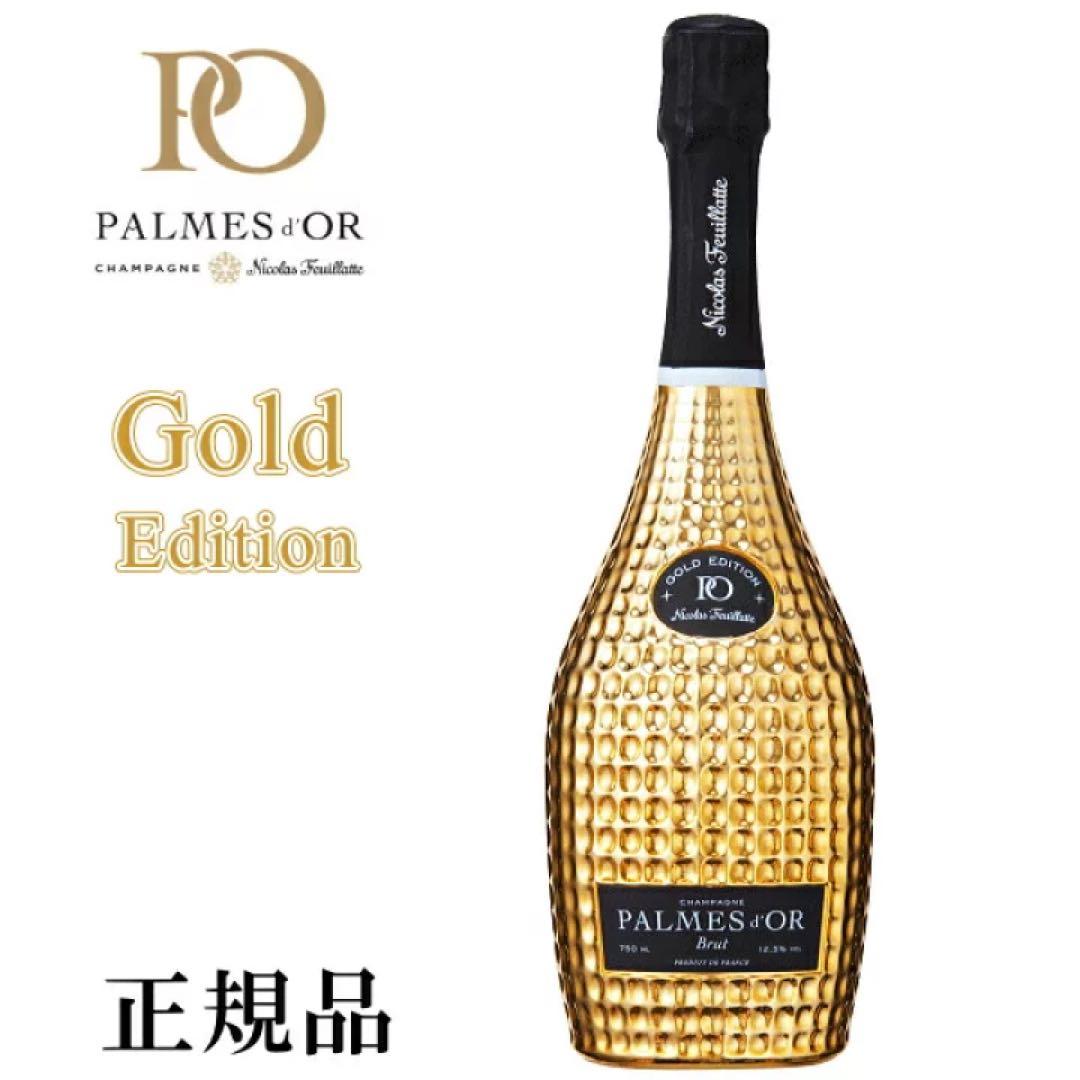 【新品未開封】ニコラ・フィアット　パルムドールブリュット ゴールド・エディション