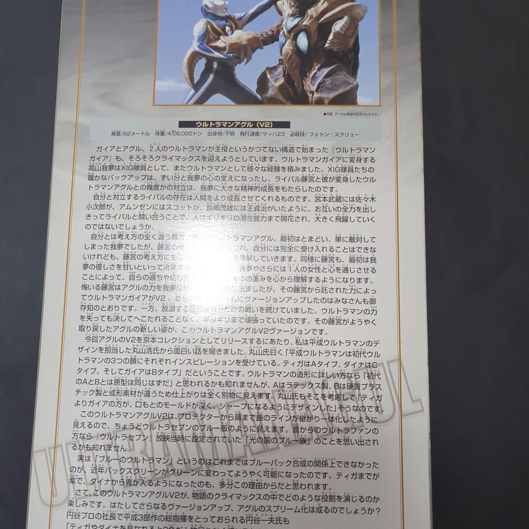 【新品・未開封】 京本コレクション 　ウルトラマンアグルV2
