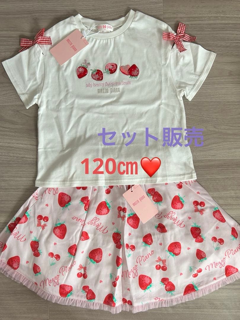 メゾピアノ　mezzo piano いちごTシャツ、スカートセット♡