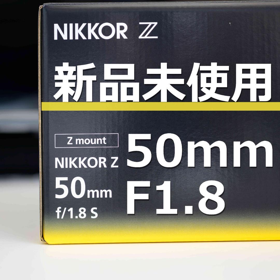 【新品未使用】NIKKOR Z 50mm F1.8 S レンズ
