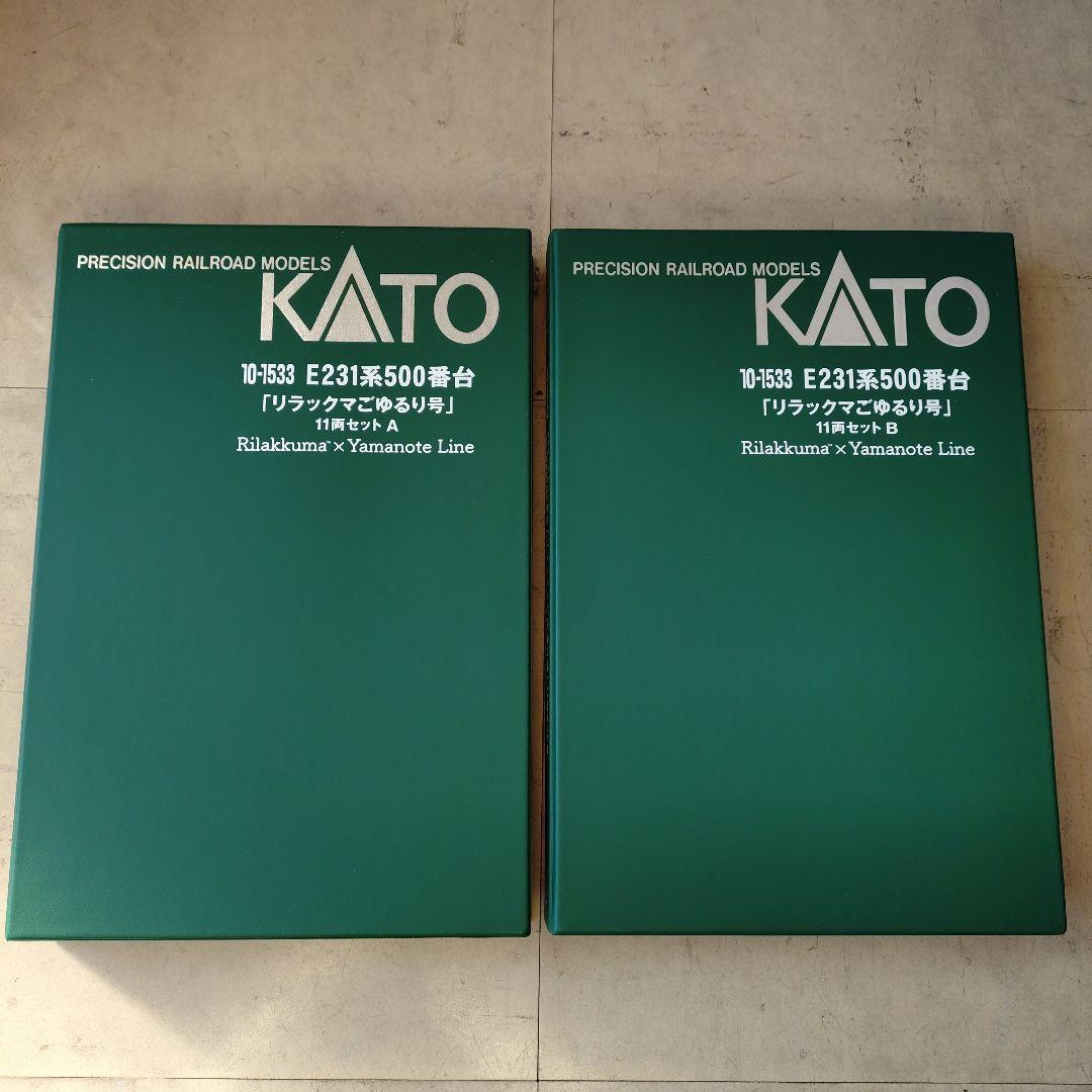 KATO E231系500番台「リラックマごゆるり号」