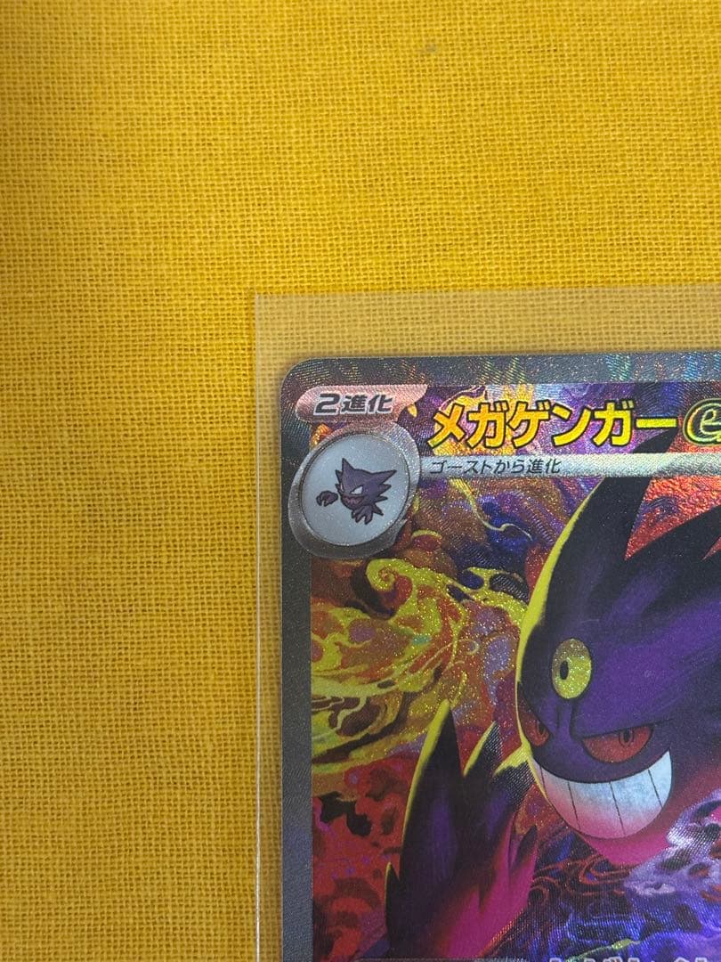【即日発送】メガゲンガーex SAR ポケモンカード