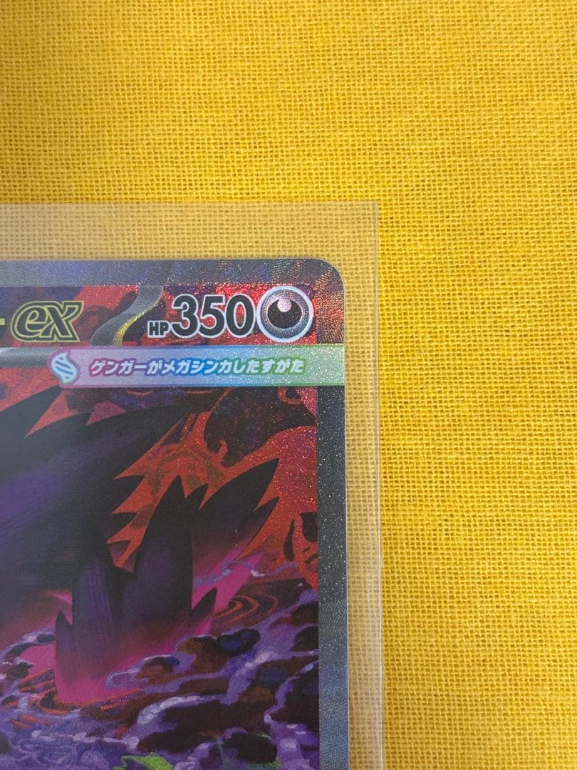 【即日発送】メガゲンガーex SAR ポケモンカード