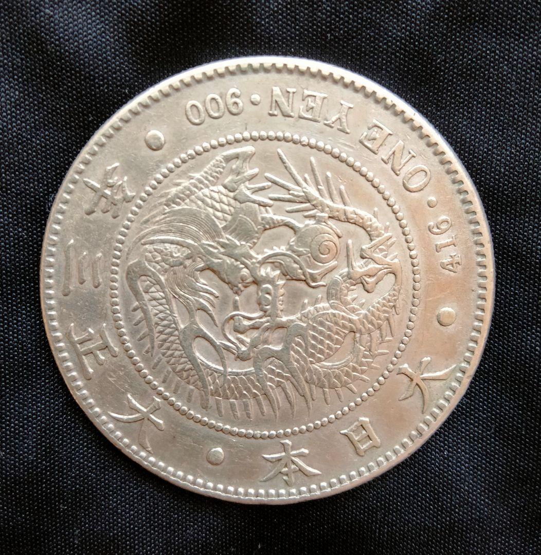 コ*ア様 一円 銀貨