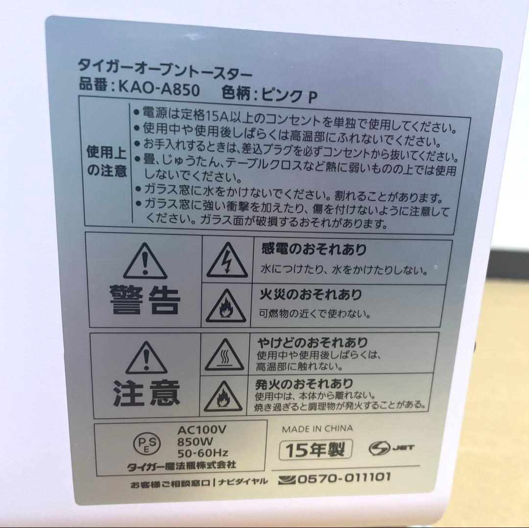 タイガーオーブントースター『ぷちはこ』KAO-A850 ピンク