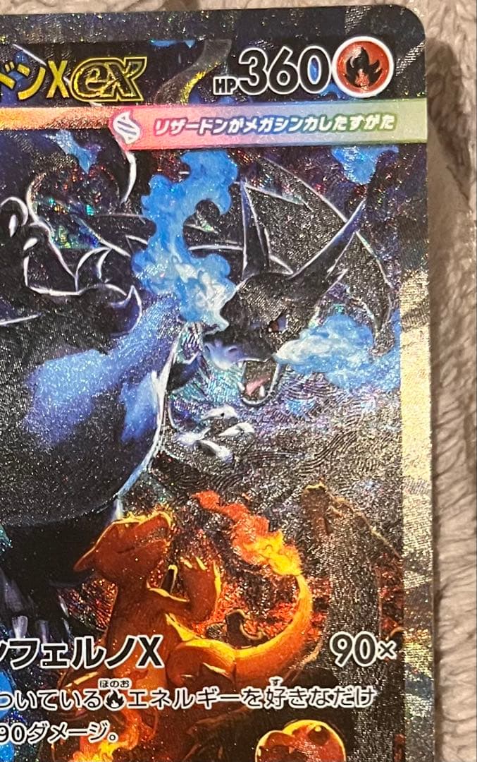 【極美品】ポケモンカード メガリザードンX ex SAR 110/080