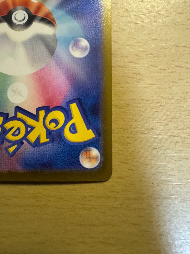 メガリザードンX ex sar 最終値下げ