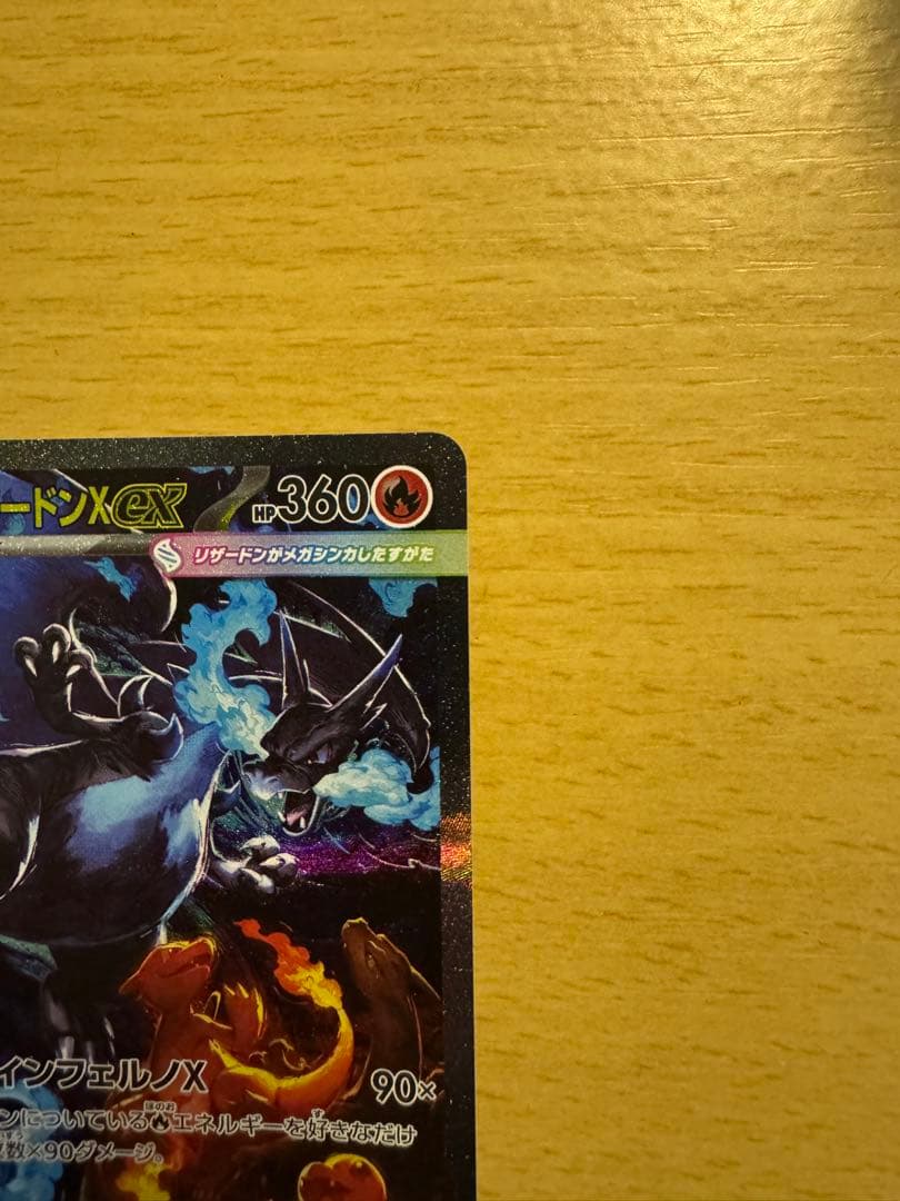 メガリザードンX ex sar 最終値下げ