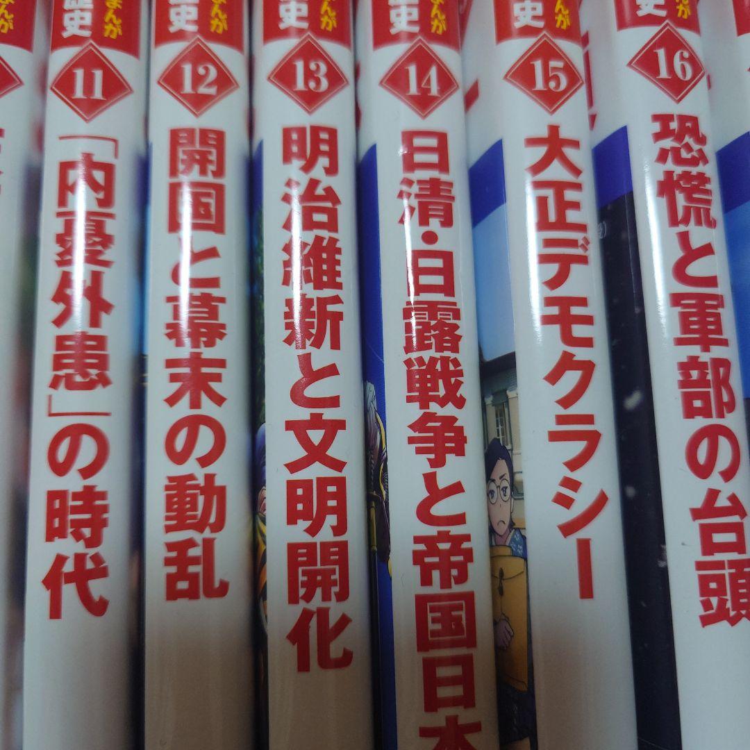 小学校版 日本の歴史 全20巻セット