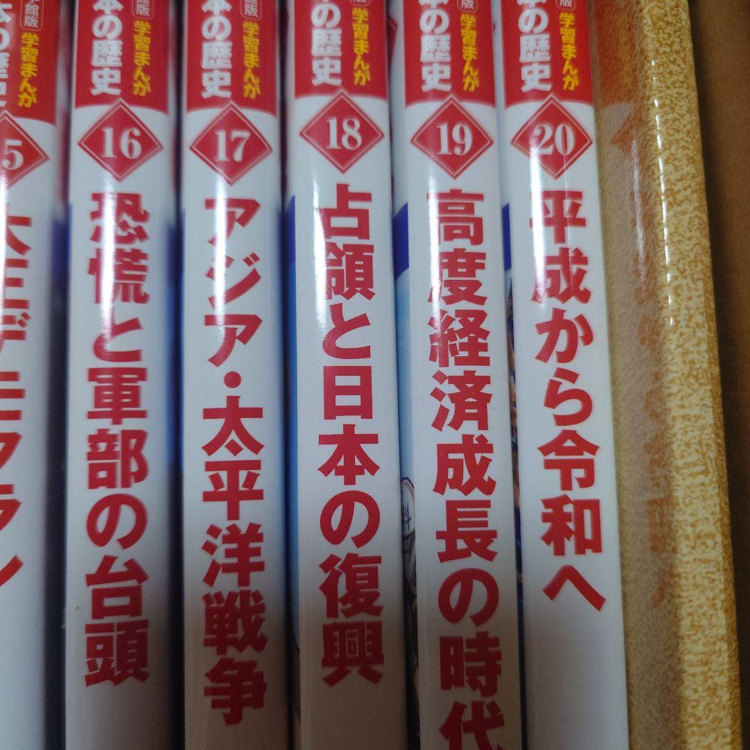 小学校版 日本の歴史 全20巻セット