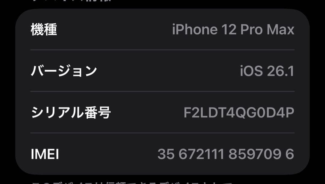 携帯電話本体 iPhone12 Pro Max 256GB
