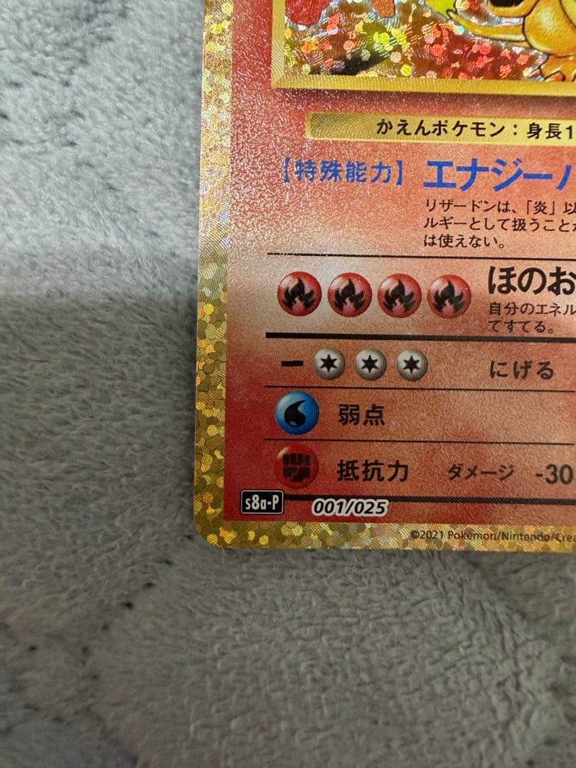 リザードン 25th 　ANNIVERSARY