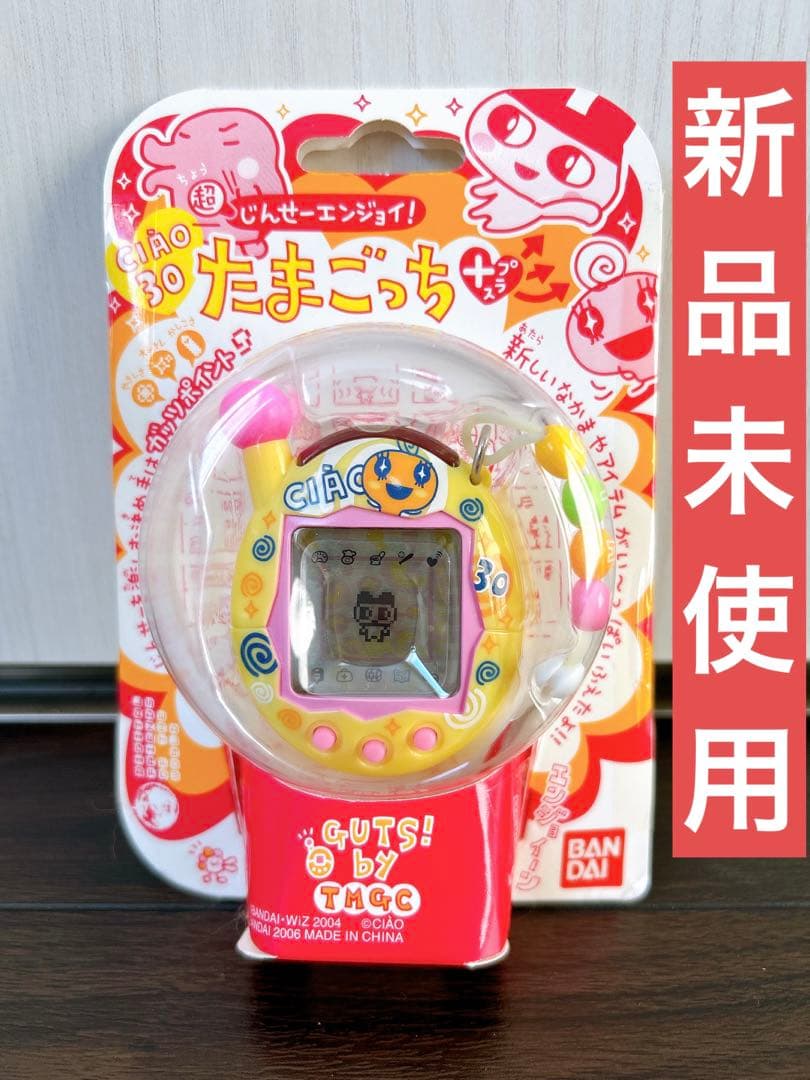 CIAO 超じんせーエンジョイ たまごっちプラス ちゃお　めめっち　たまごっち