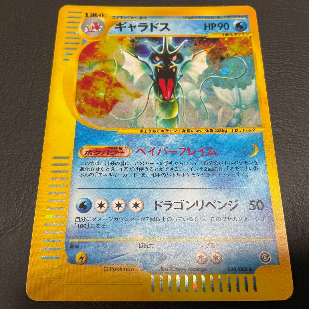 ギャラドス　カードe ポケカ