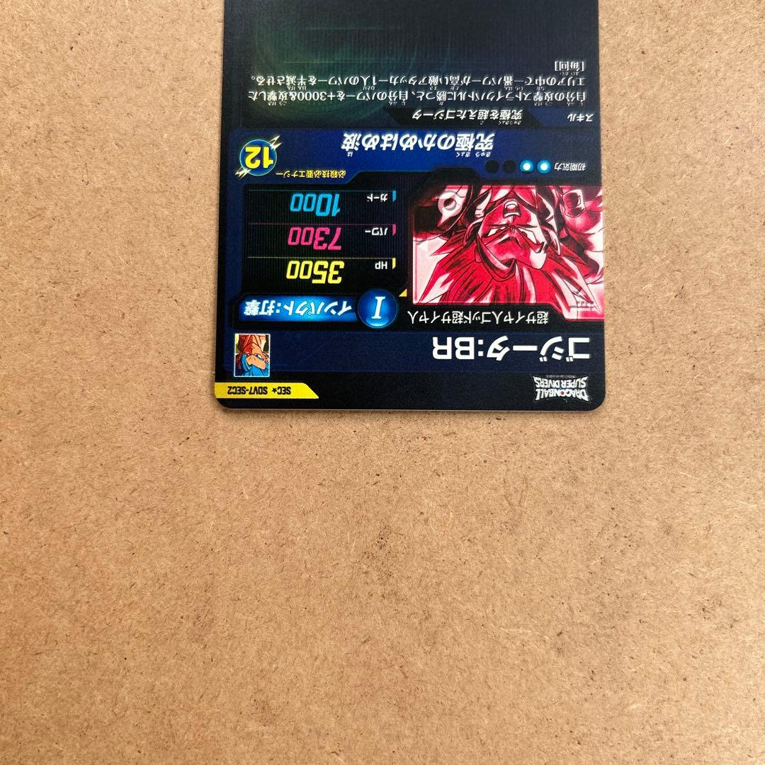 ダイバーズ ゴジータBR SEC パラレル SDV7-SEC2