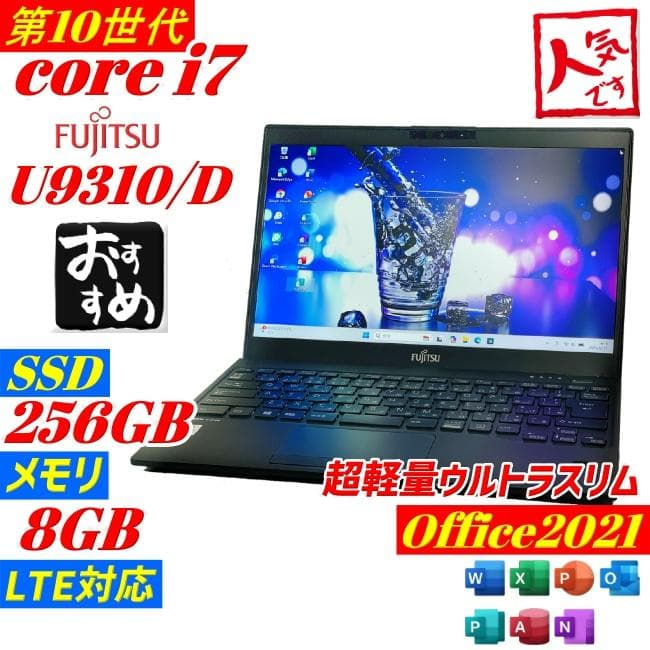 第10世代i7 LIFEBOOK U9310 バッテリー ◎ ノートPC 薄型