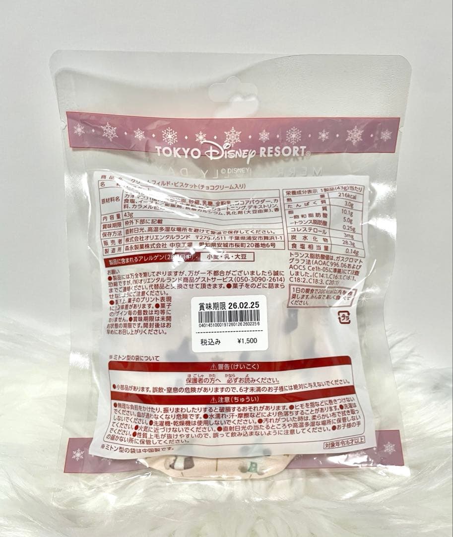 リルリンリン　ブランケット　クリームフィルドビスケット　2025 ディズニー