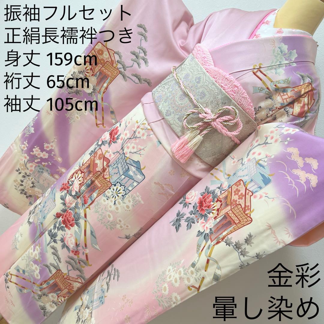 392 振袖フルセット 正絹 薄桃 薄紫 白 ピンク ラベンダー 金彩 暈し染め