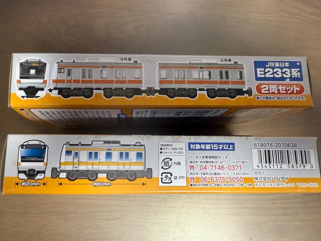 BトレインショーティーJR東E233系中央線2両セット　2箱