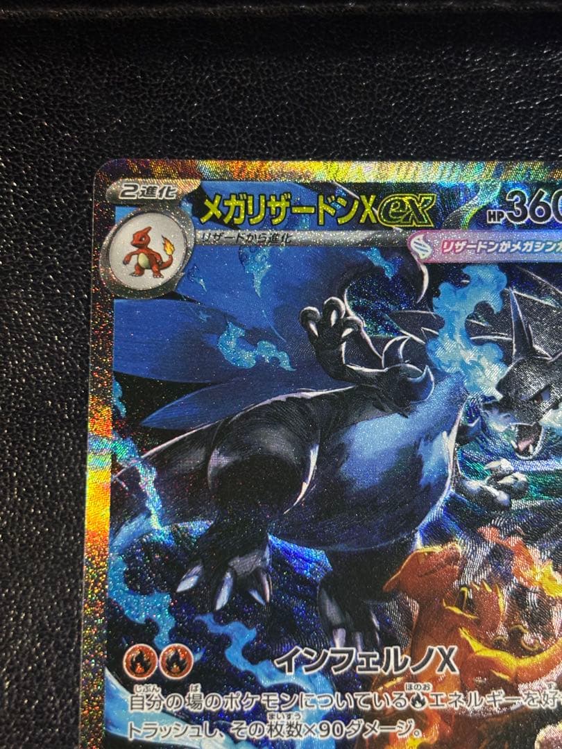 インフェルノX収録　メガリザードンX ex sar