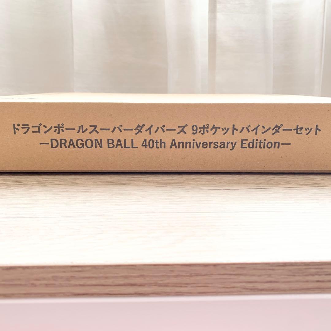 【輸送箱未開封】ドラゴンボールスーパーダイバーズ 9ポケットバインダーセット
