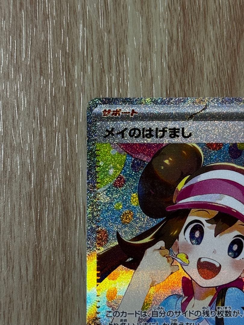 ポケモンカード メイのはげまし sar sr セット ムニキスゼロ