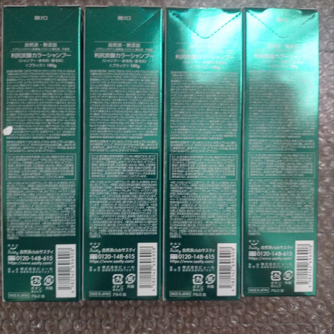 サスティ 利尻炭酸カラーシャンプー ブラック 4本セット