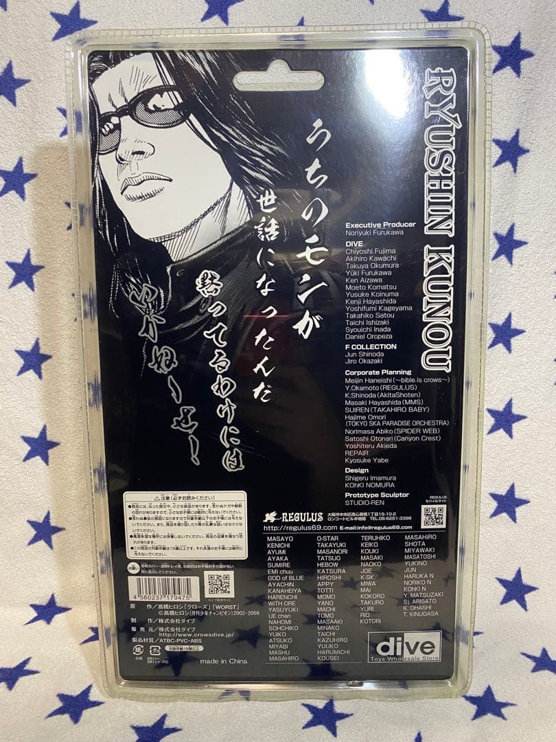 【未開封】 クローズ&WORST FBG 九能龍信 (REGULUS 10周年)