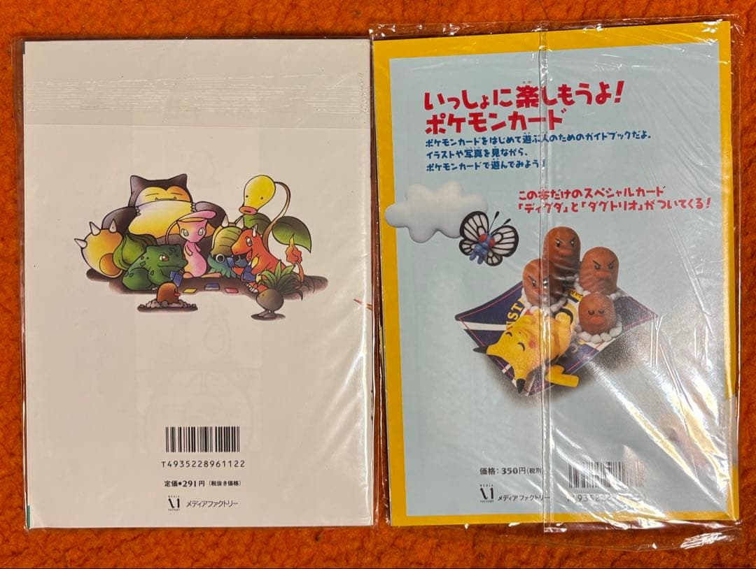 すぐわかるポケモンカードの遊び方 ver1.2未開封