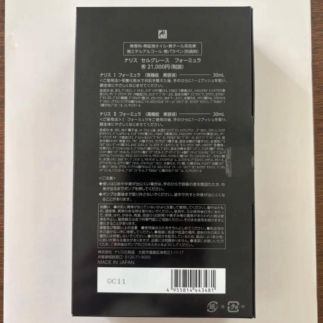 SELGRACE Formula 美容液 未開封