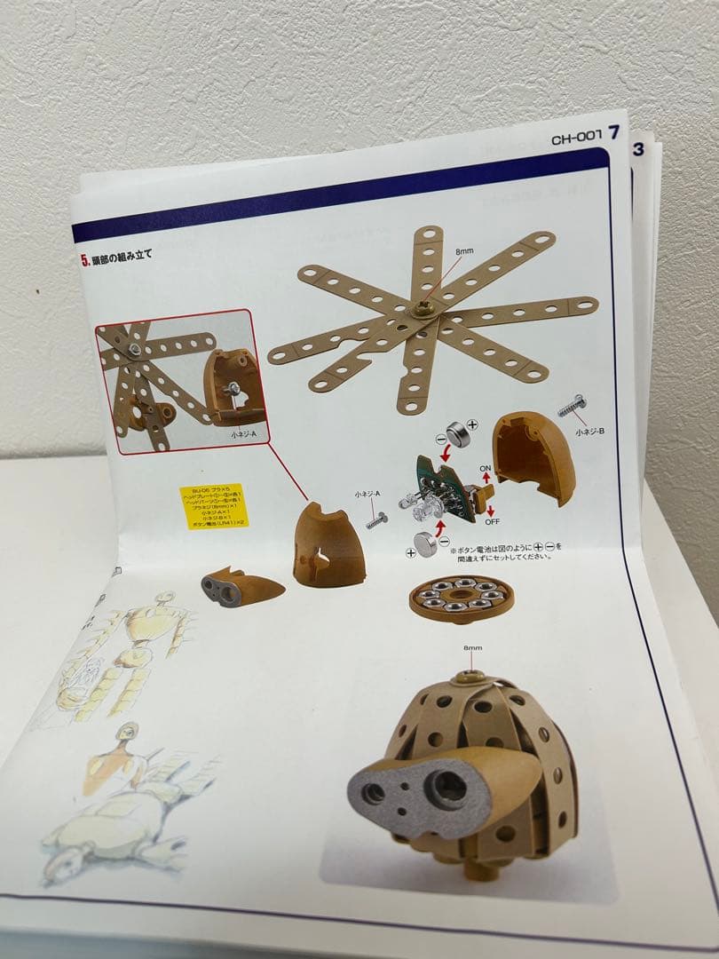 デルタックス 天空の城ラピュタ ロボット兵 CH-001　エポック社