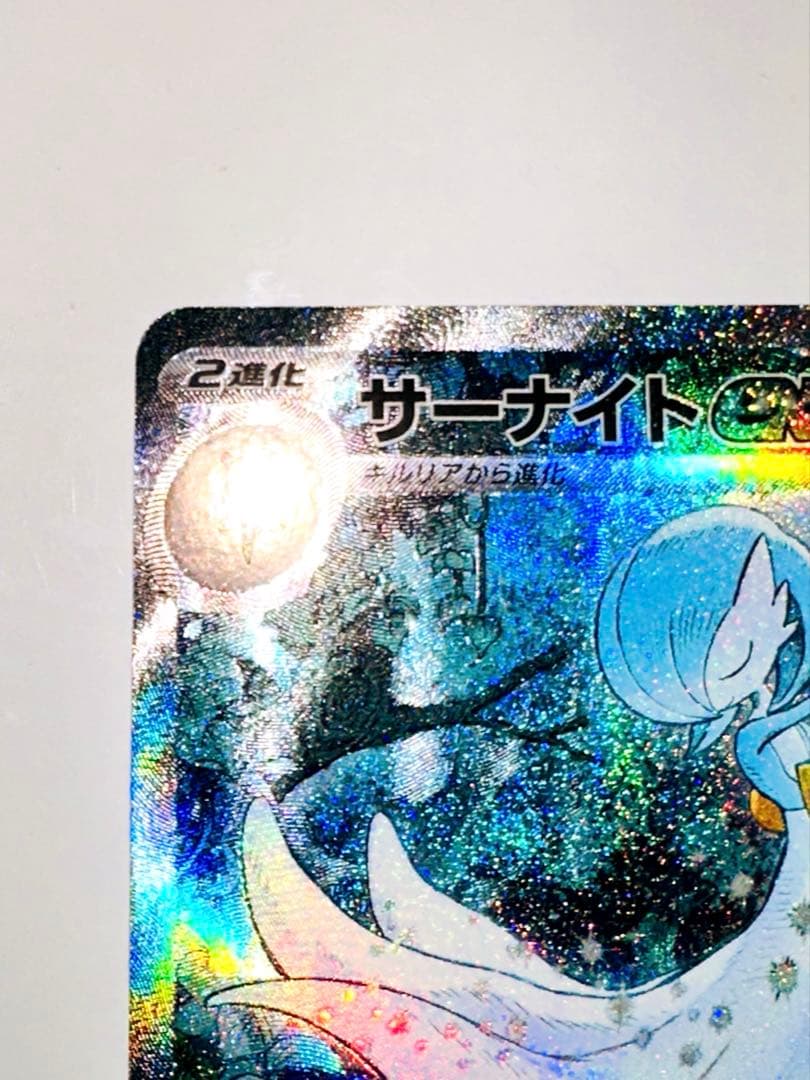 サーナイトex SV4a 348/190 SAR