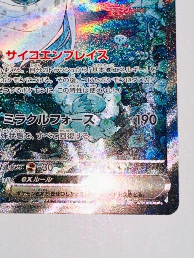 サーナイトex SV4a 348/190 SAR