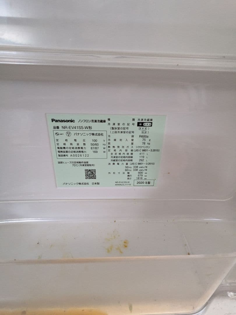 2020年　Panasonic 冷凍冷蔵庫 NR-EV41S5-W パナソニック