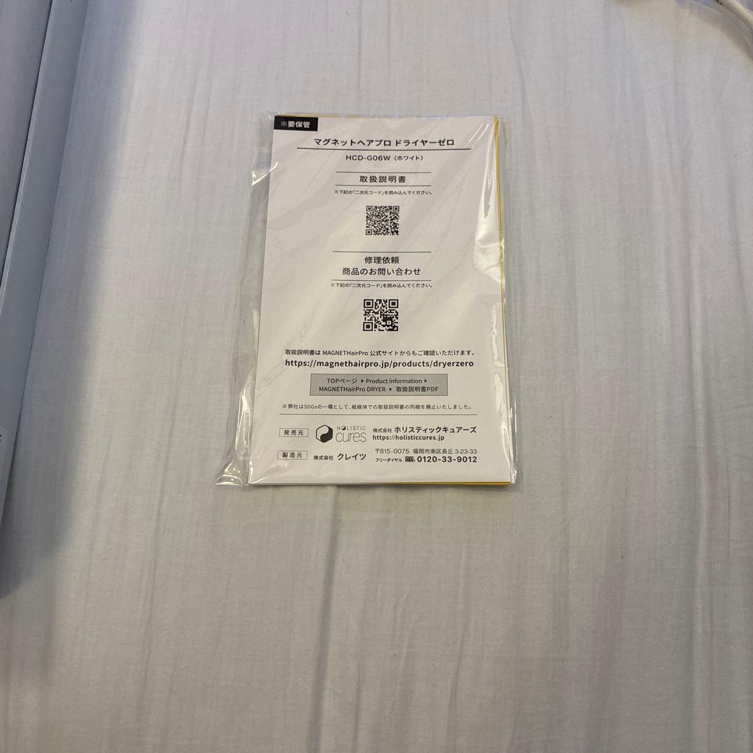 MAGNET Hair Pro ホワイト ドライヤー