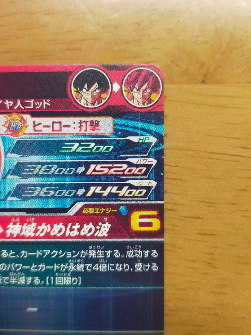 ugm10-sec LC 孫悟空 SDBH