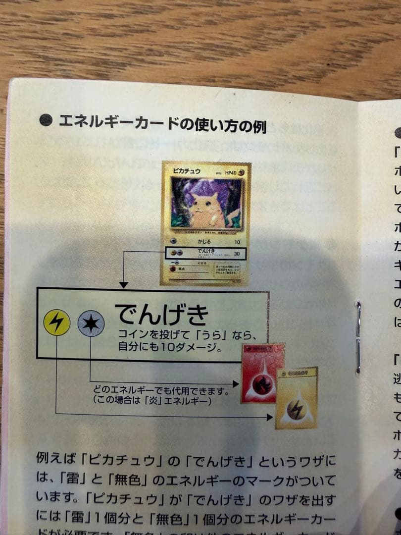 ポケモンカード　旧裏面　スタートデッキ説明書