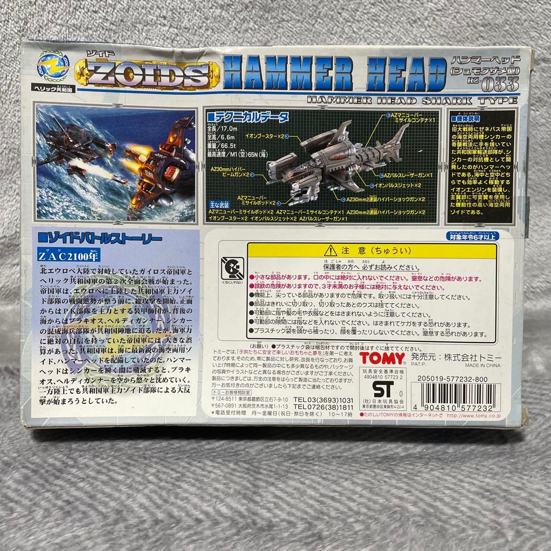【未使用未組立】 ゾイド ZOIDS ハンマーヘッド(シュモクザメ型) 033