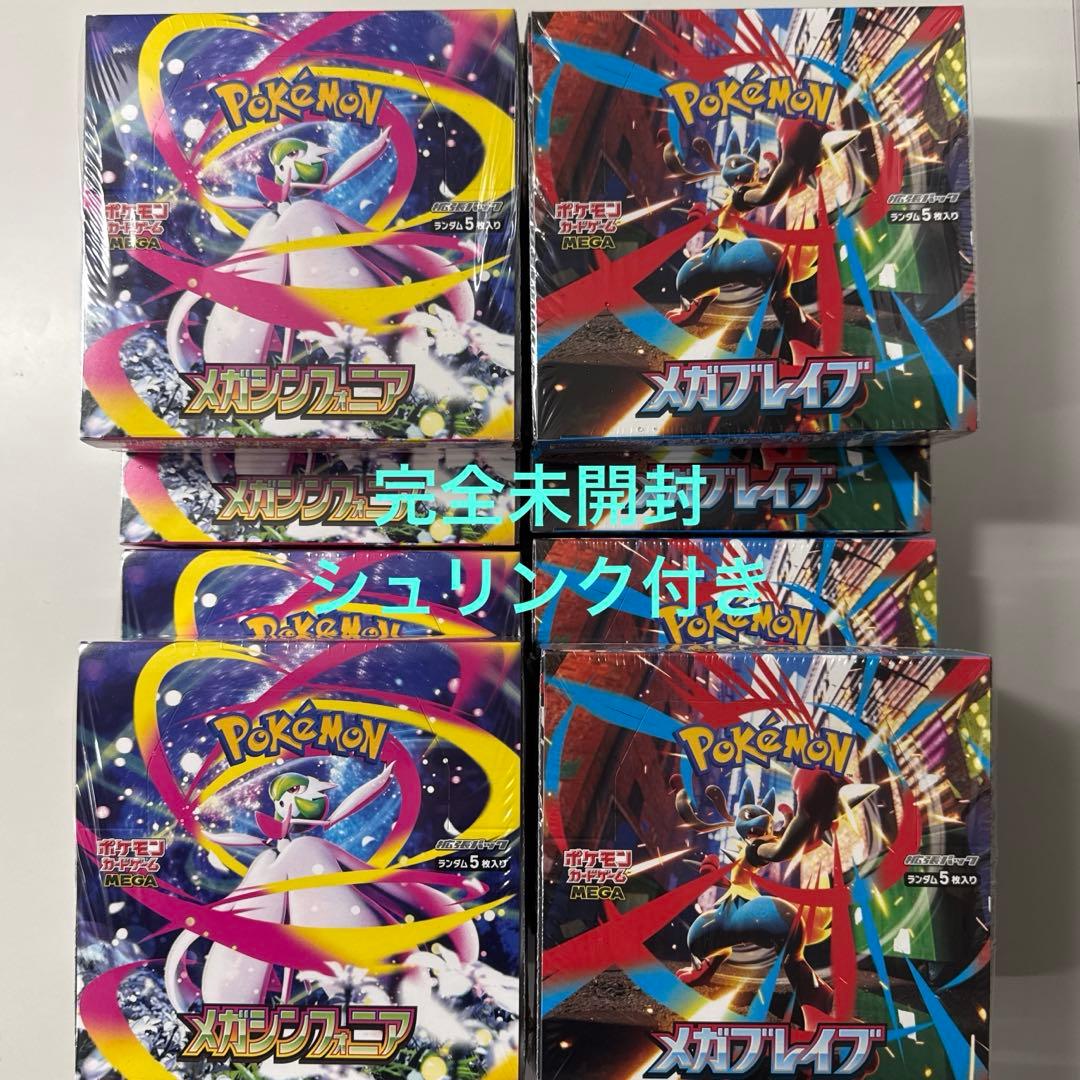 ポケモンカード　メガシンフォニア4BOX&メガブレイブ4BOX