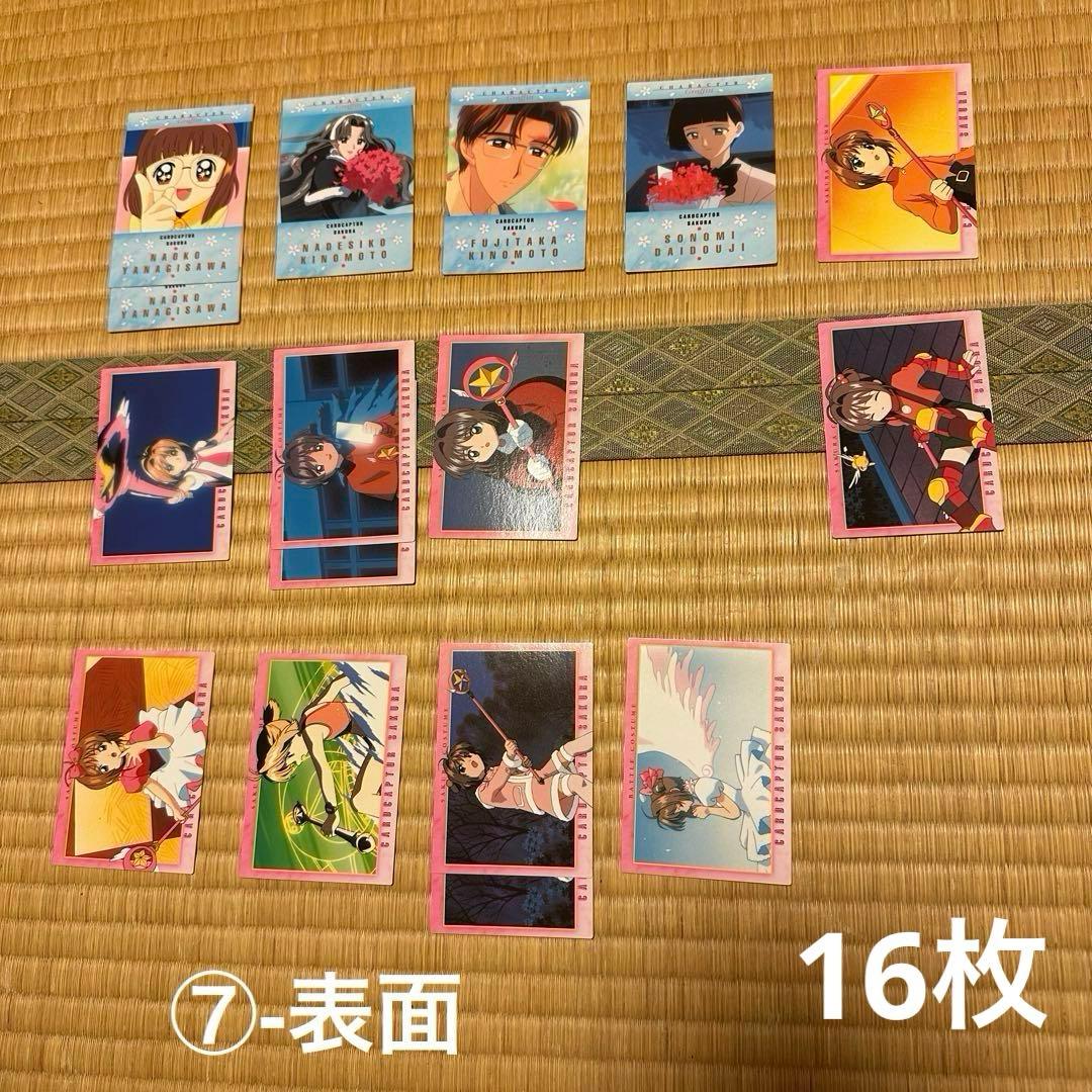 ①カードキャプターさくら　カードダスマスターズ4